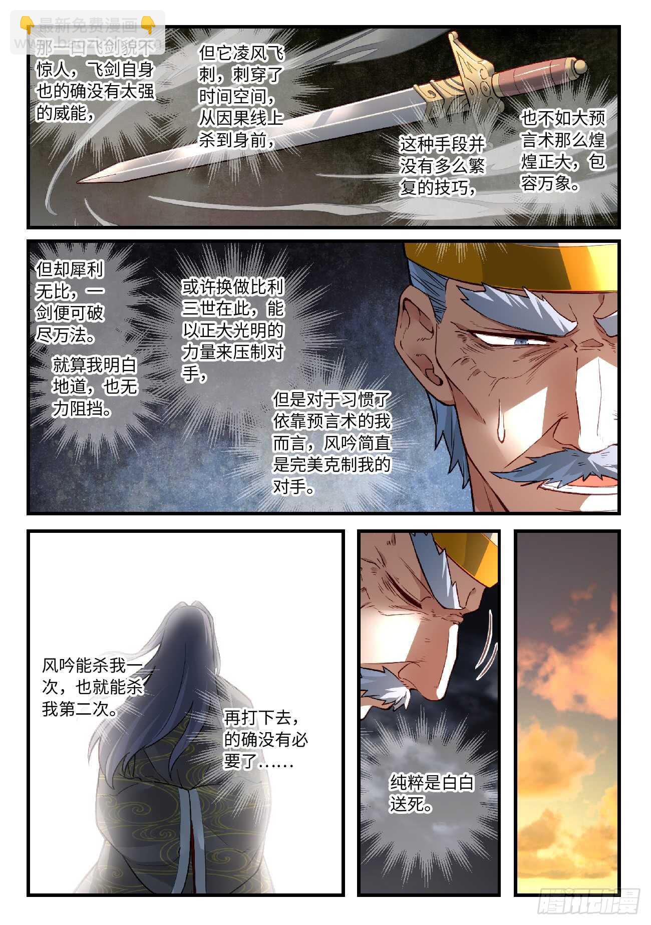 🍶从前有座灵剑山 第五百六十七章 第6页