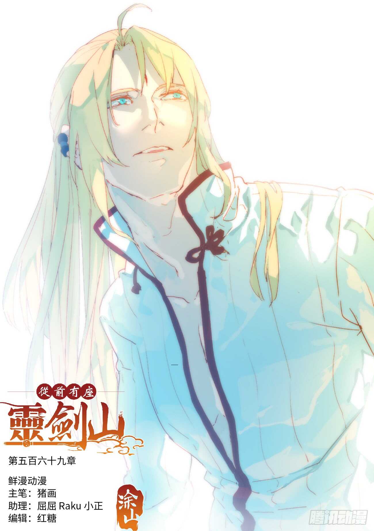 🍶从前有座灵剑山 第五百六十九章 第1页