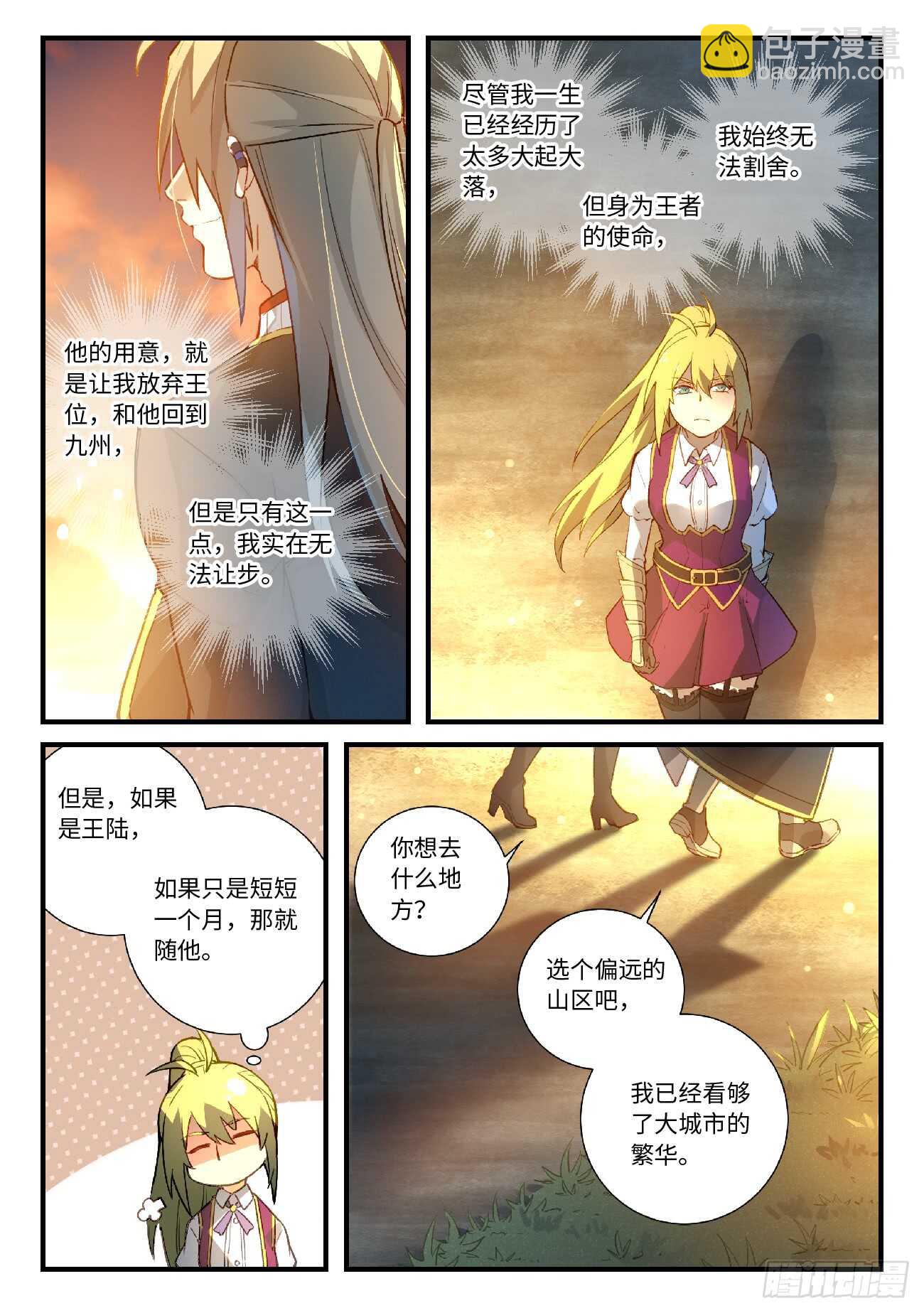 🍶从前有座灵剑山 第五百六十九章 第11页