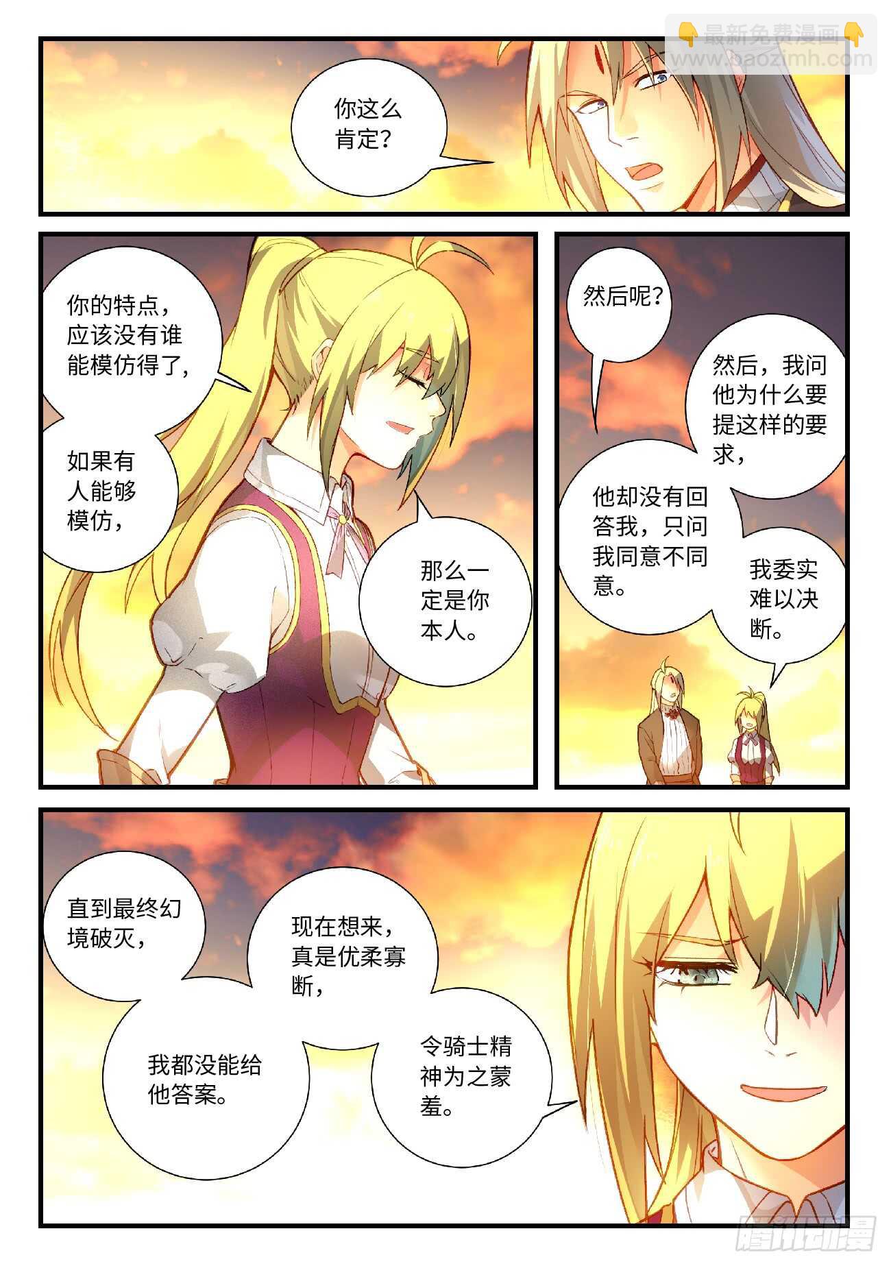 🍶从前有座灵剑山 第五百六十九章 第3页