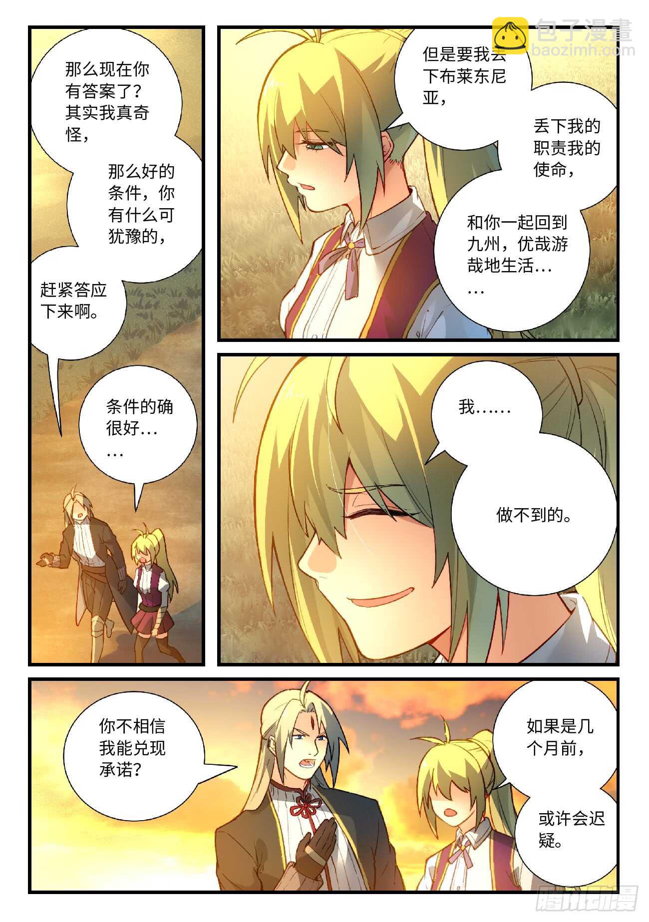 🍶从前有座灵剑山 第五百六十九章 第4页