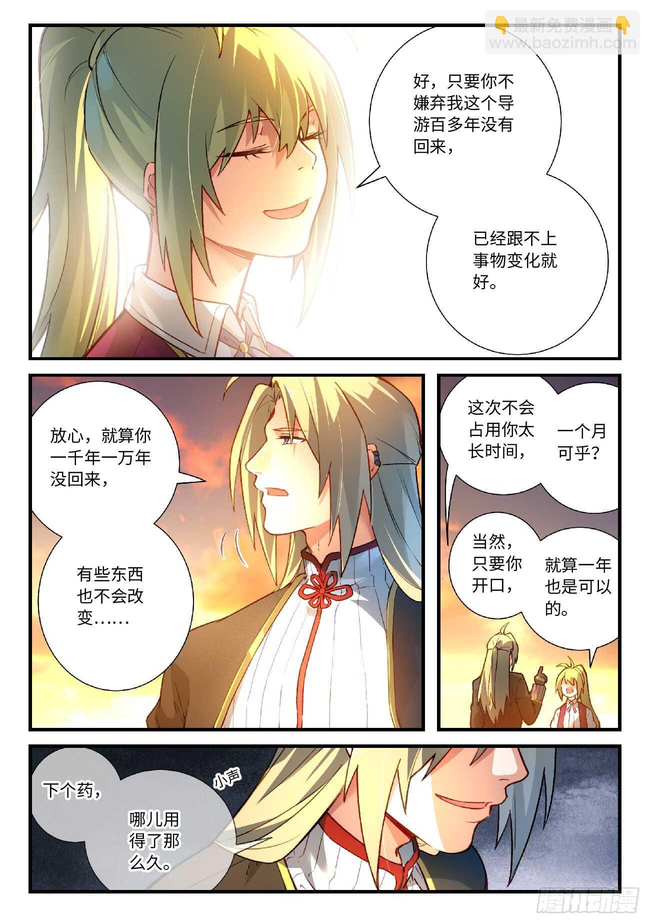 🍶从前有座灵剑山 第五百六十九章 第9页