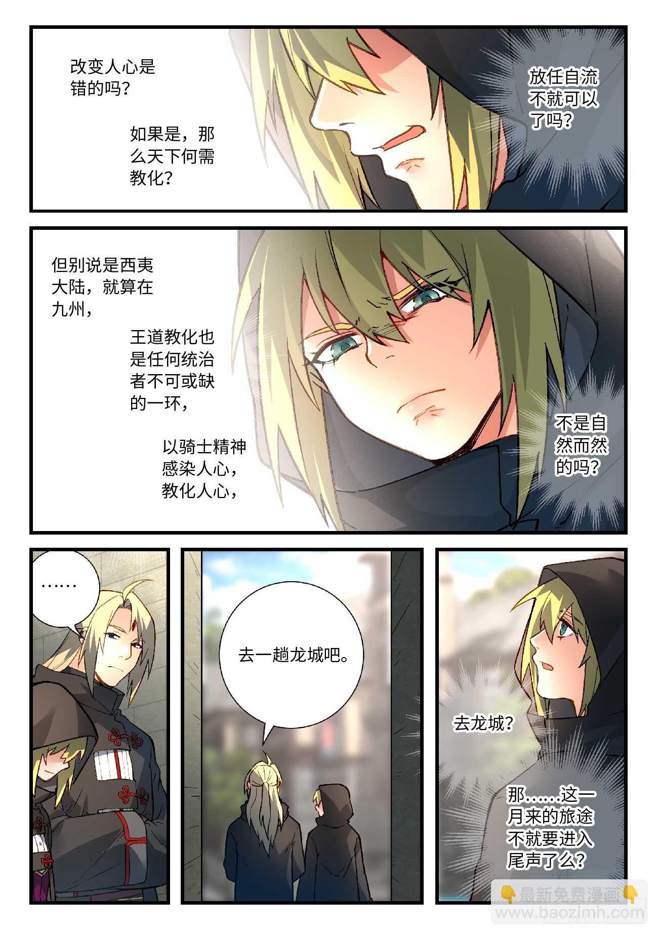 🍶从前有座灵剑山 第五百七十一章 第5页