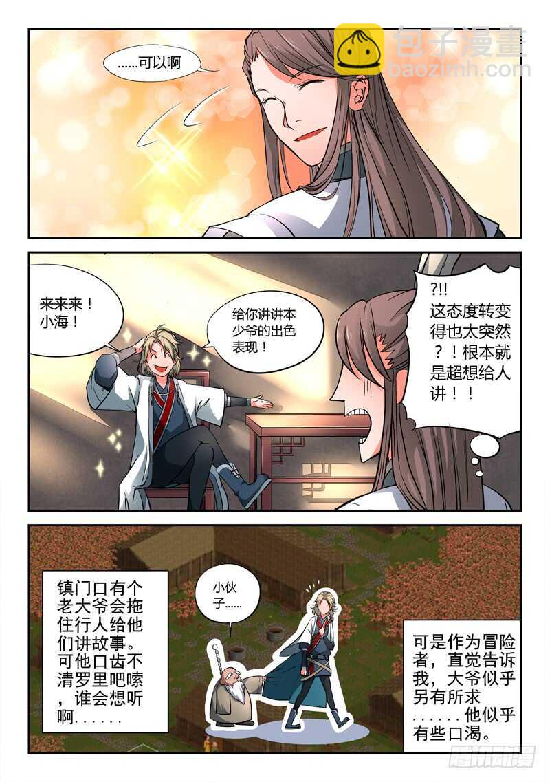 🍶从前有座灵剑山 第五百七十三章 第11页