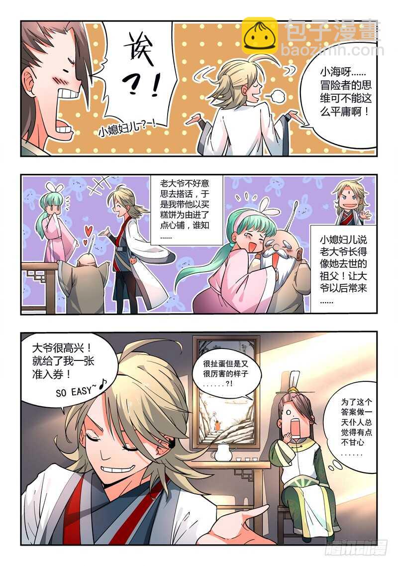 🍶从前有座灵剑山 第五百七十三章 第13页