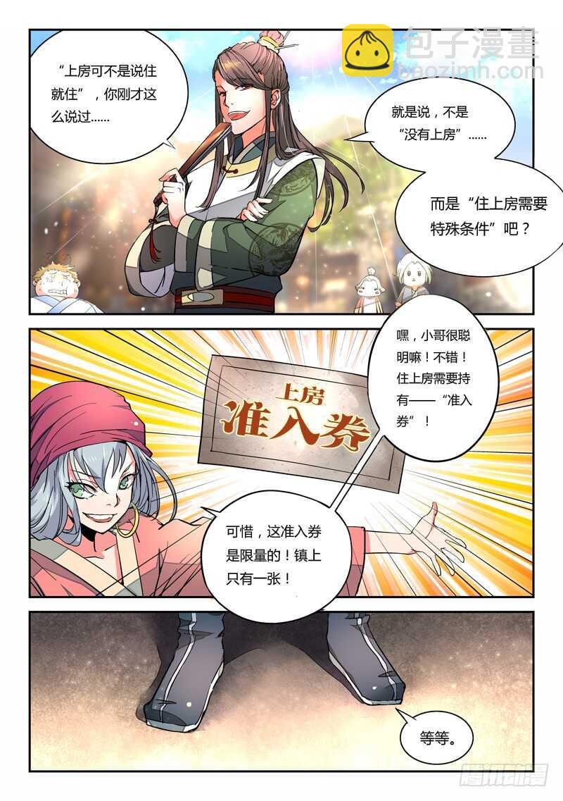 🍶从前有座灵剑山 第五百七十三章 第5页