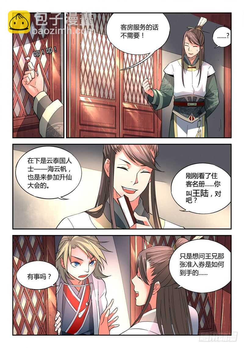 🍶从前有座灵剑山 第五百七十三章 第9页