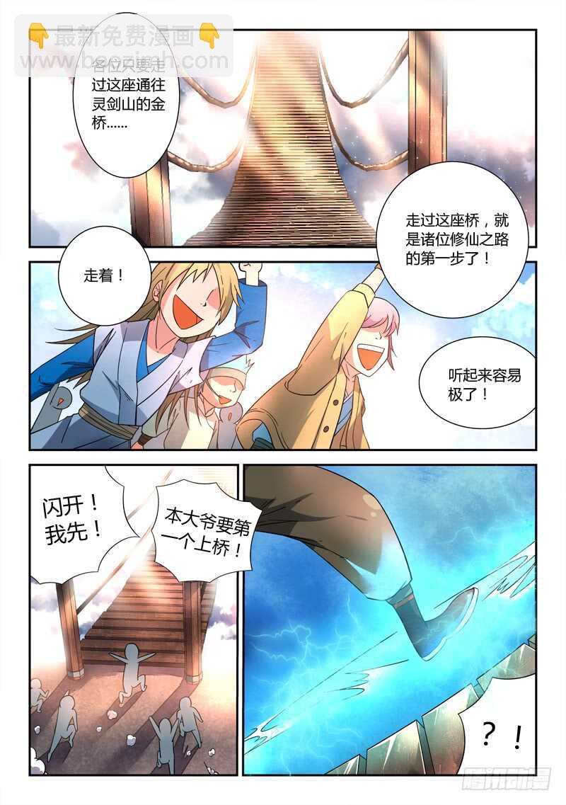 🍶从前有座灵剑山 第五百七十五章 第10页