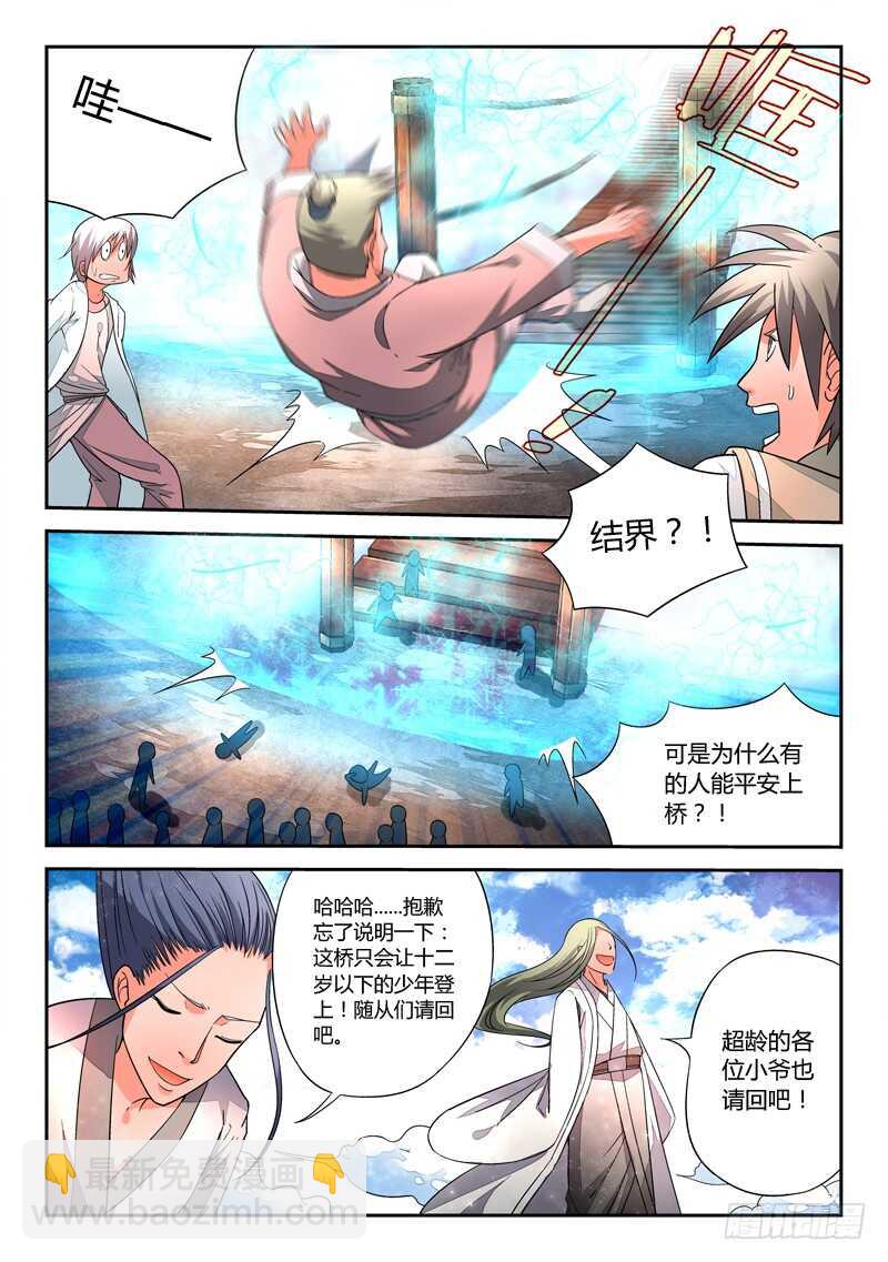 🍶从前有座灵剑山 第五百七十五章 第11页