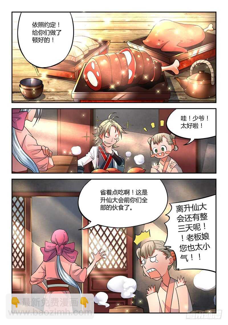 🍶从前有座灵剑山 第五百七十五章 第2页