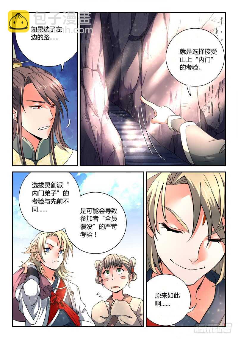 🍶从前有座灵剑山 第五百七十七章 第10页