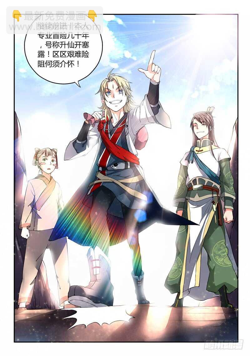 🍶从前有座灵剑山 第五百七十七章 第11页