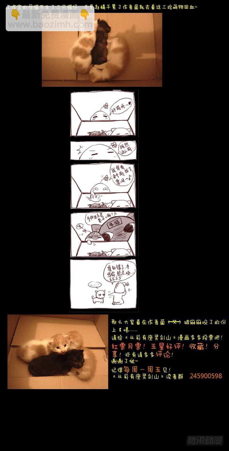 🍶从前有座灵剑山 第五百七十七章 第12页