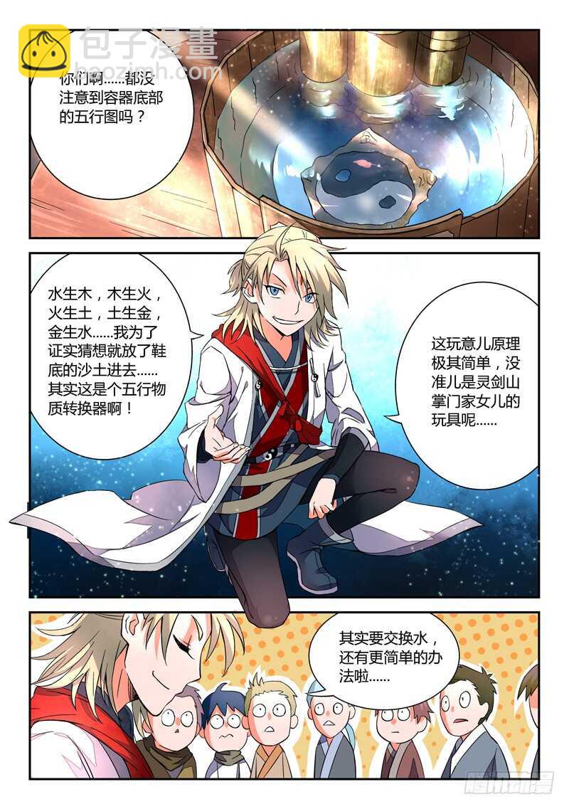 🍶从前有座灵剑山 第五百七十七章 第2页