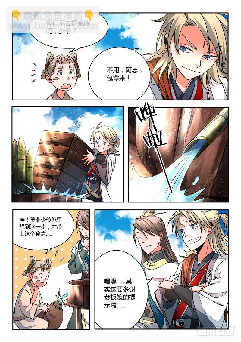 🍶从前有座灵剑山 第五百七十七章 第4页