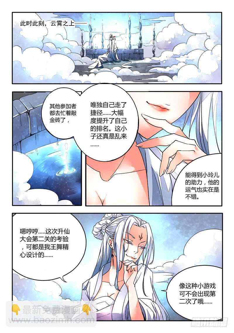 🍶从前有座灵剑山 第五百七十七章 第6页
