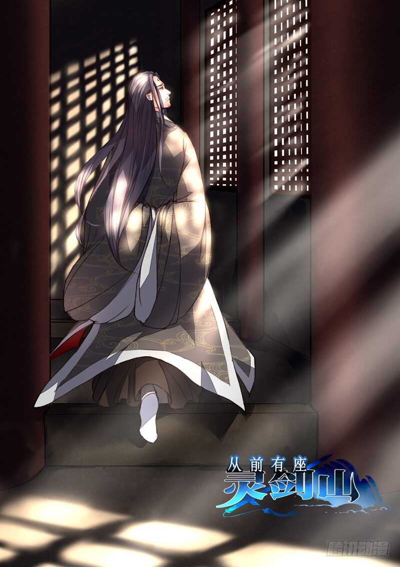🍶从前有座灵剑山 第五百七十九章 第1页