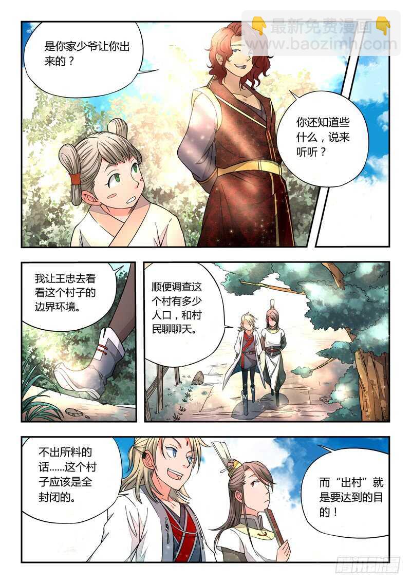 🍶从前有座灵剑山 第五百七十九章 第10页