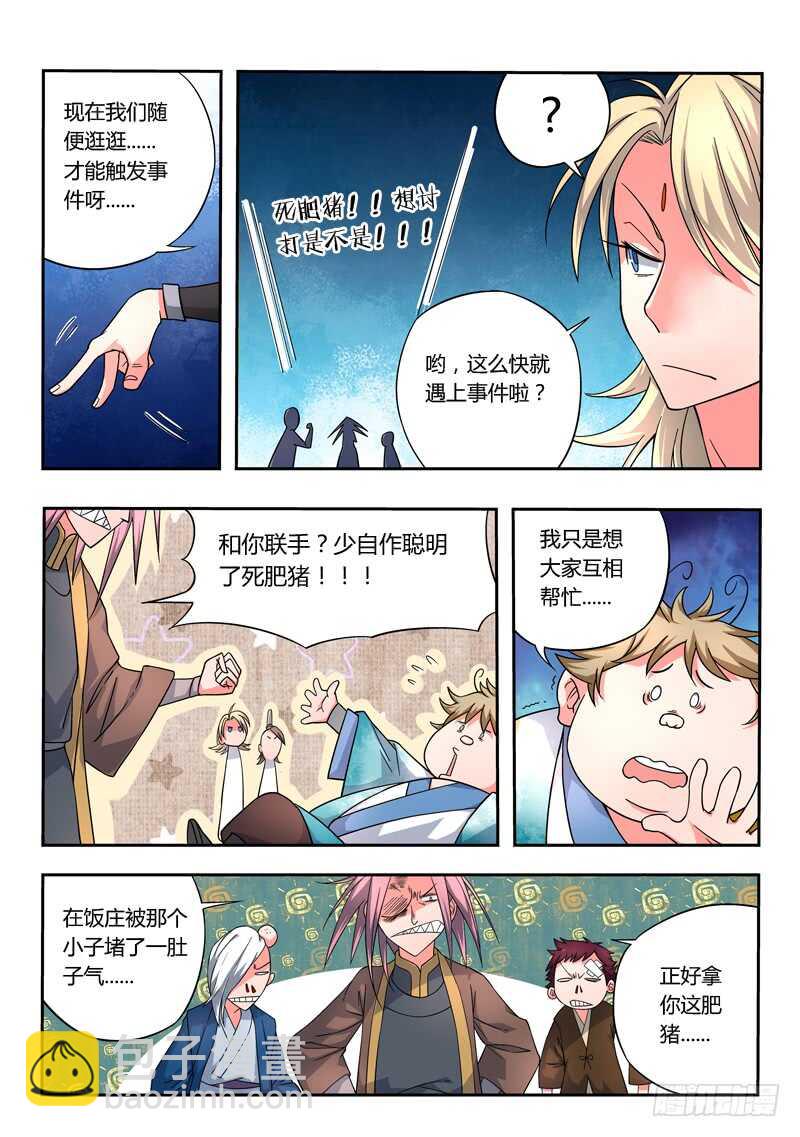🍶从前有座灵剑山 第五百七十九章 第11页