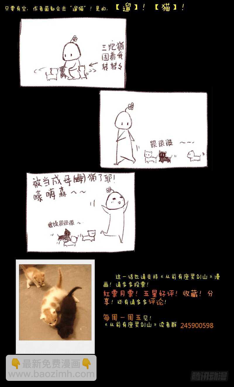 🍶从前有座灵剑山 第五百七十九章 第12页