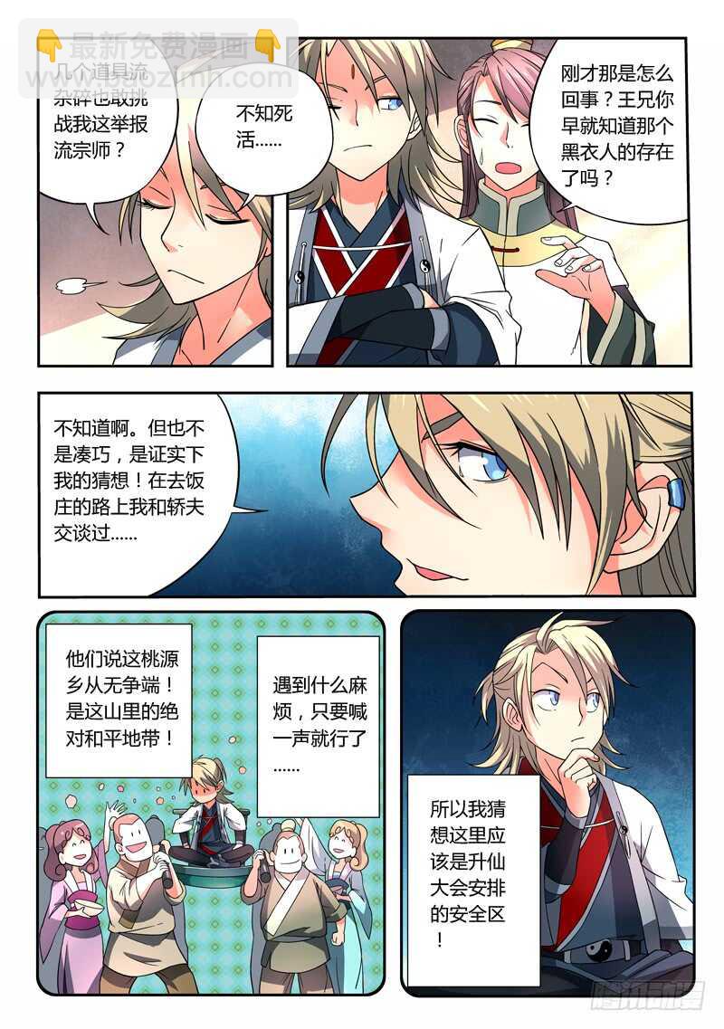 🍶从前有座灵剑山 第五百七十九章 第5页