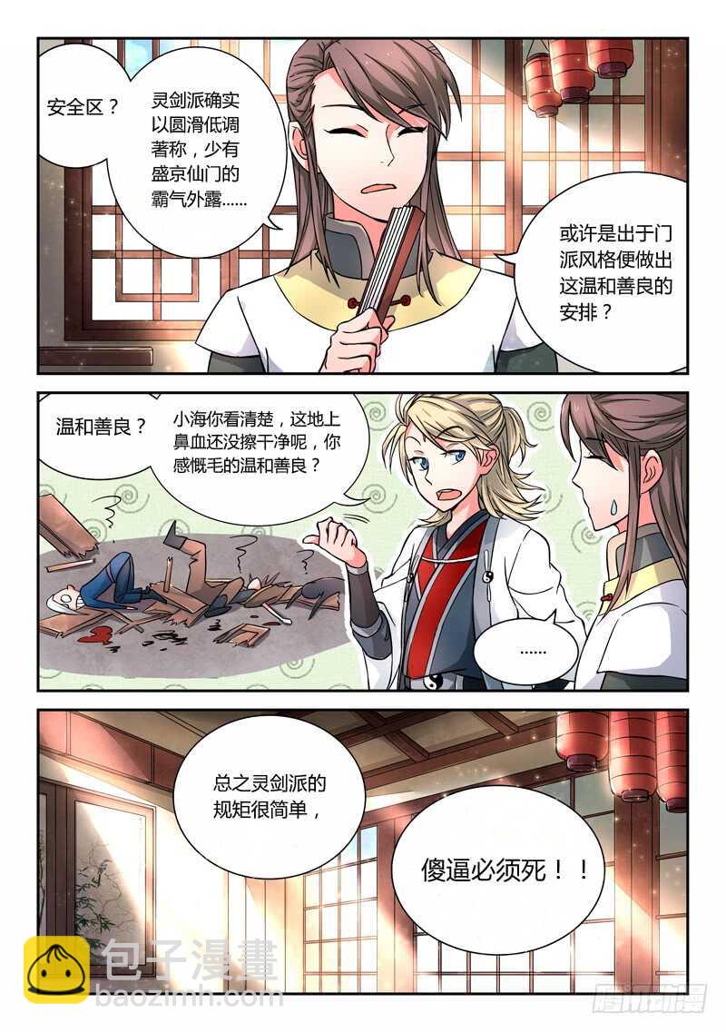 🍶从前有座灵剑山 第五百七十九章 第6页