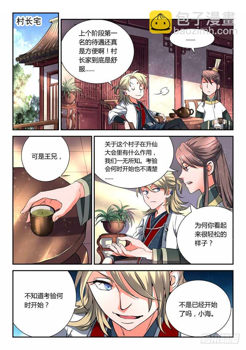 🍶从前有座灵剑山 第五百七十九章 第7页