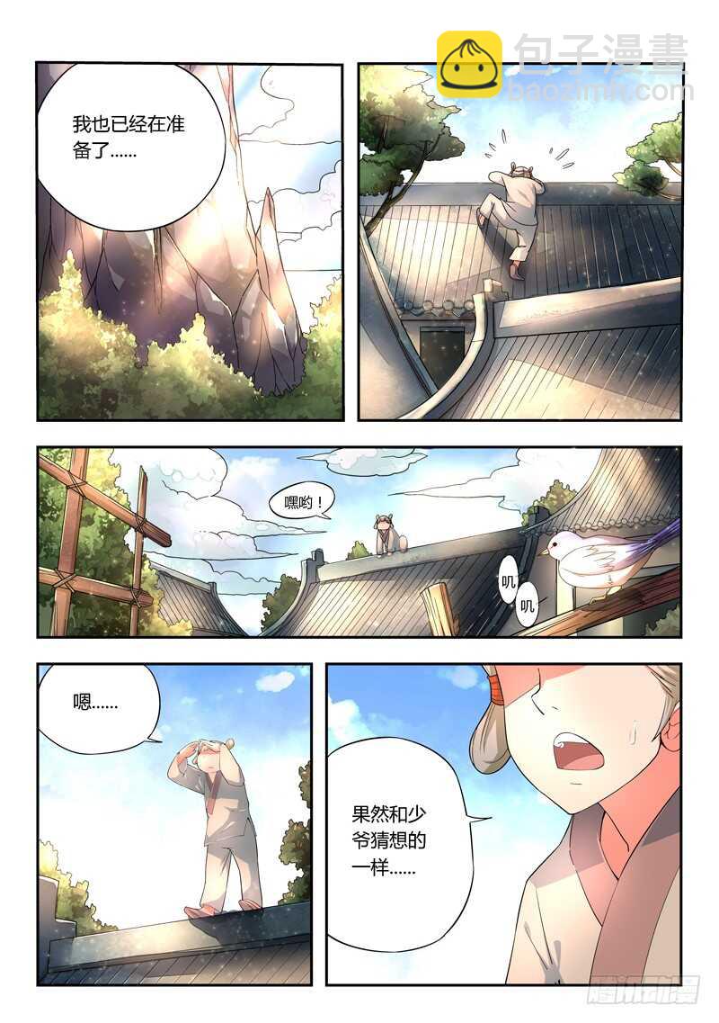 🍶从前有座灵剑山 第五百七十九章 第8页