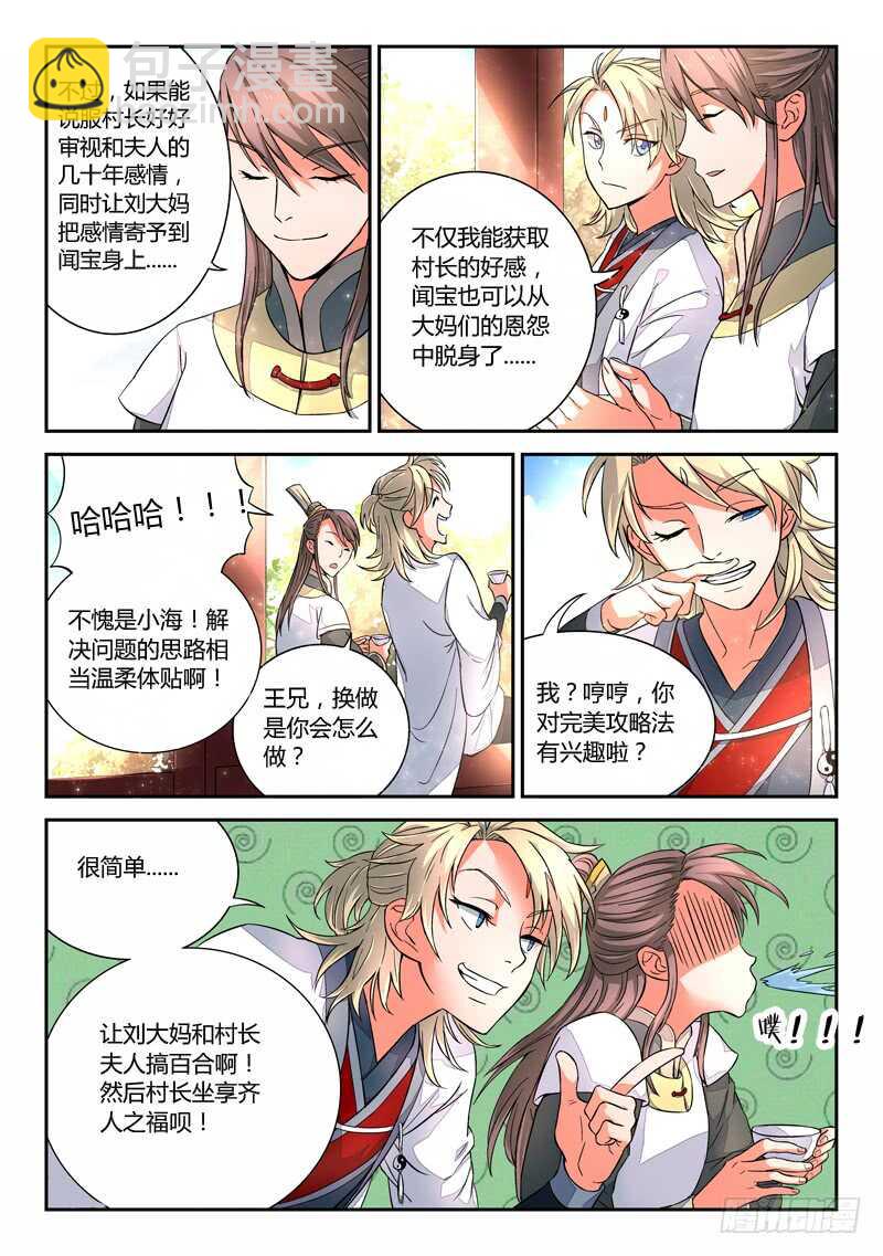 🍶从前有座灵剑山 第五百八十一章 第10页