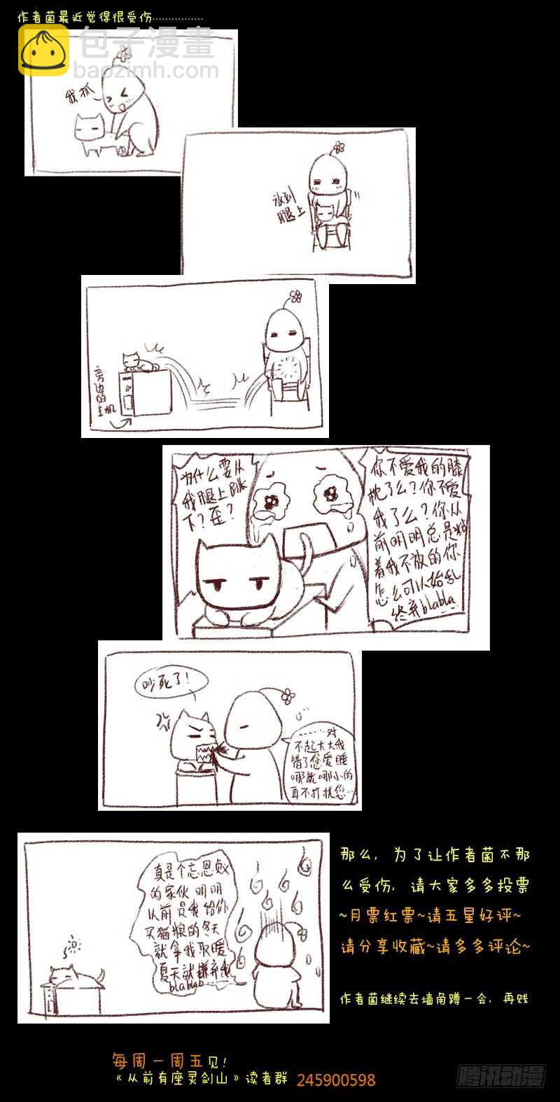🍶从前有座灵剑山 第五百八十一章 第12页