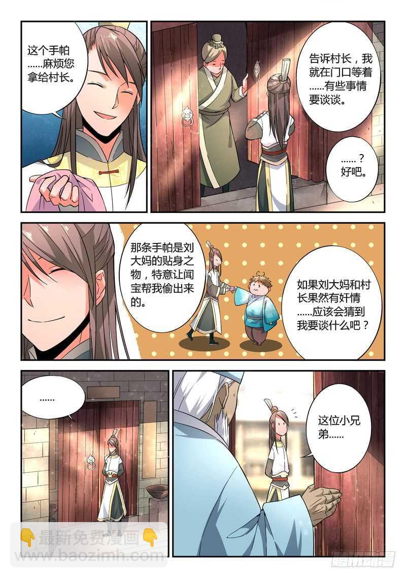 🍶从前有座灵剑山 第五百八十一章 第2页