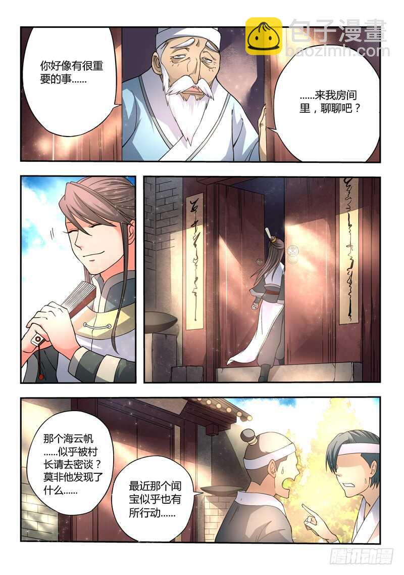 🍶从前有座灵剑山 第五百八十一章 第3页