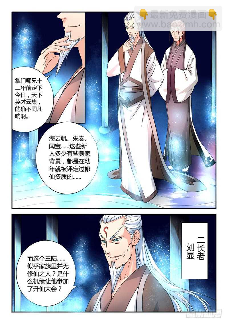 🍶从前有座灵剑山 第五百八十一章 第5页