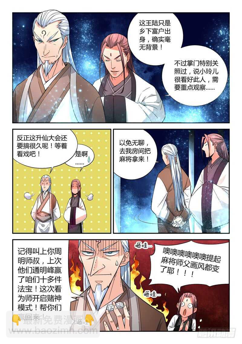 🍶从前有座灵剑山 第五百八十一章 第6页
