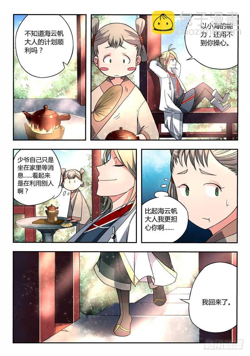 🍶从前有座灵剑山 第五百八十一章 第7页