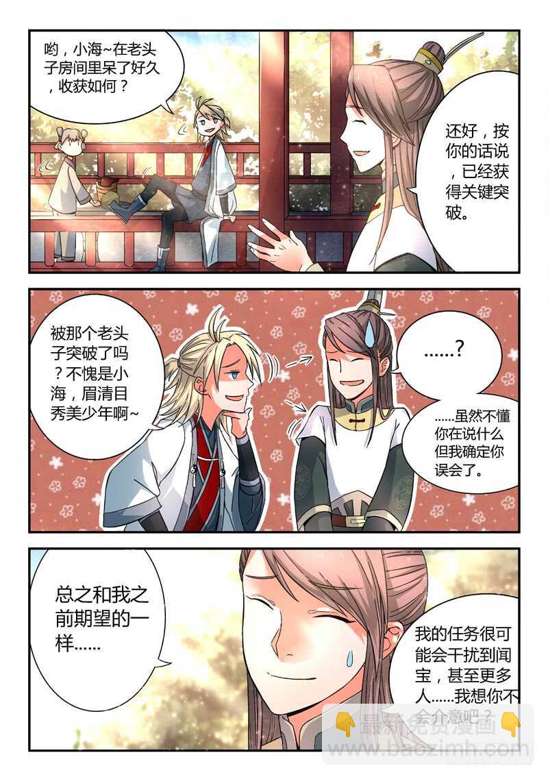 🍶从前有座灵剑山 第五百八十一章 第8页