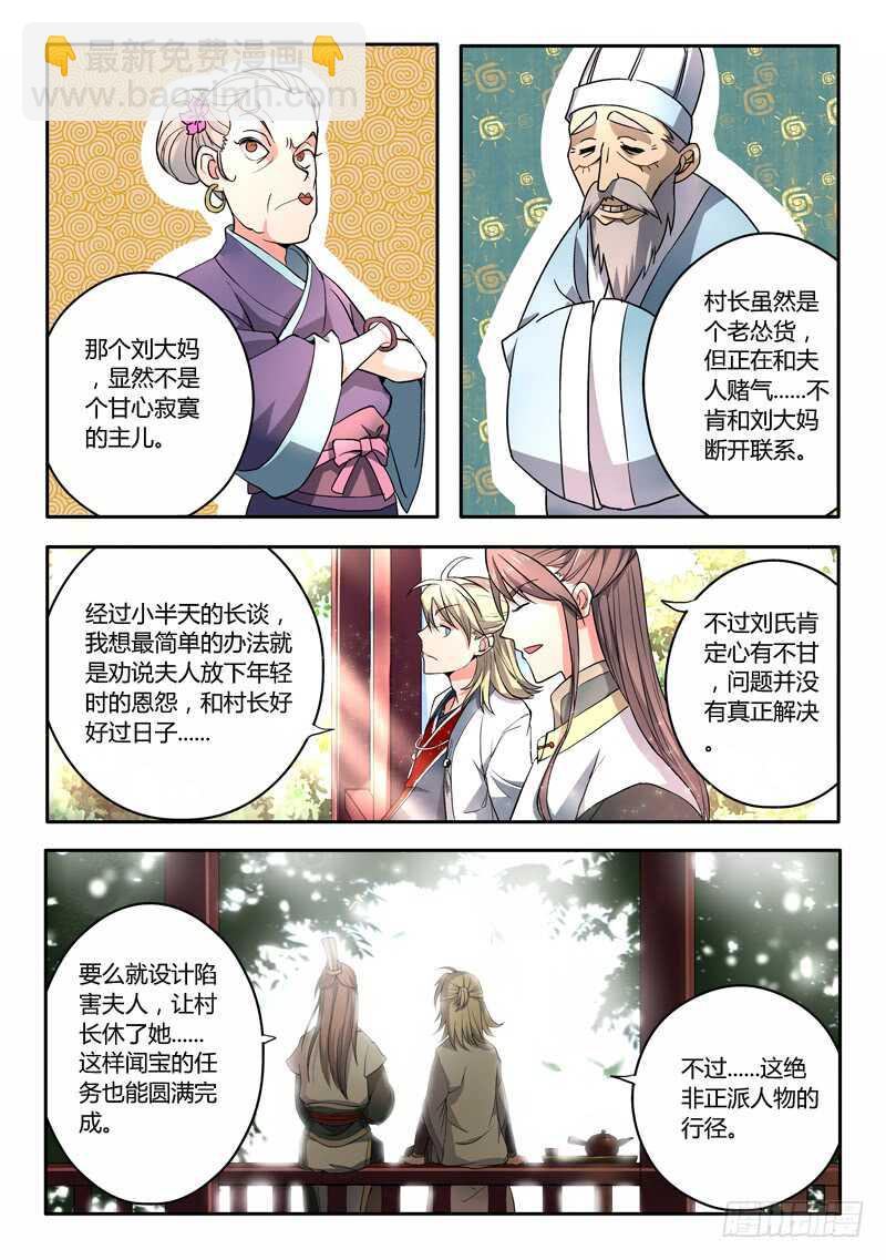 🍶从前有座灵剑山 第五百八十一章 第9页