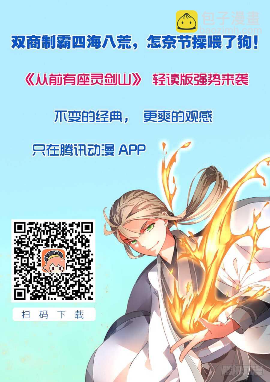 🍶从前有座灵剑山 第五百八十三章 第13页