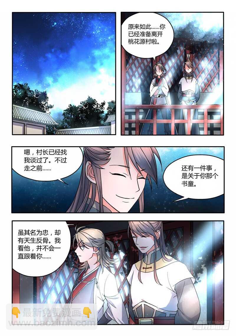 🍶从前有座灵剑山 第五百八十三章 第2页