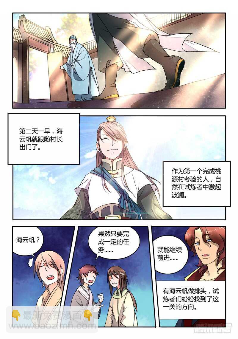 🍶从前有座灵剑山 第五百八十三章 第4页