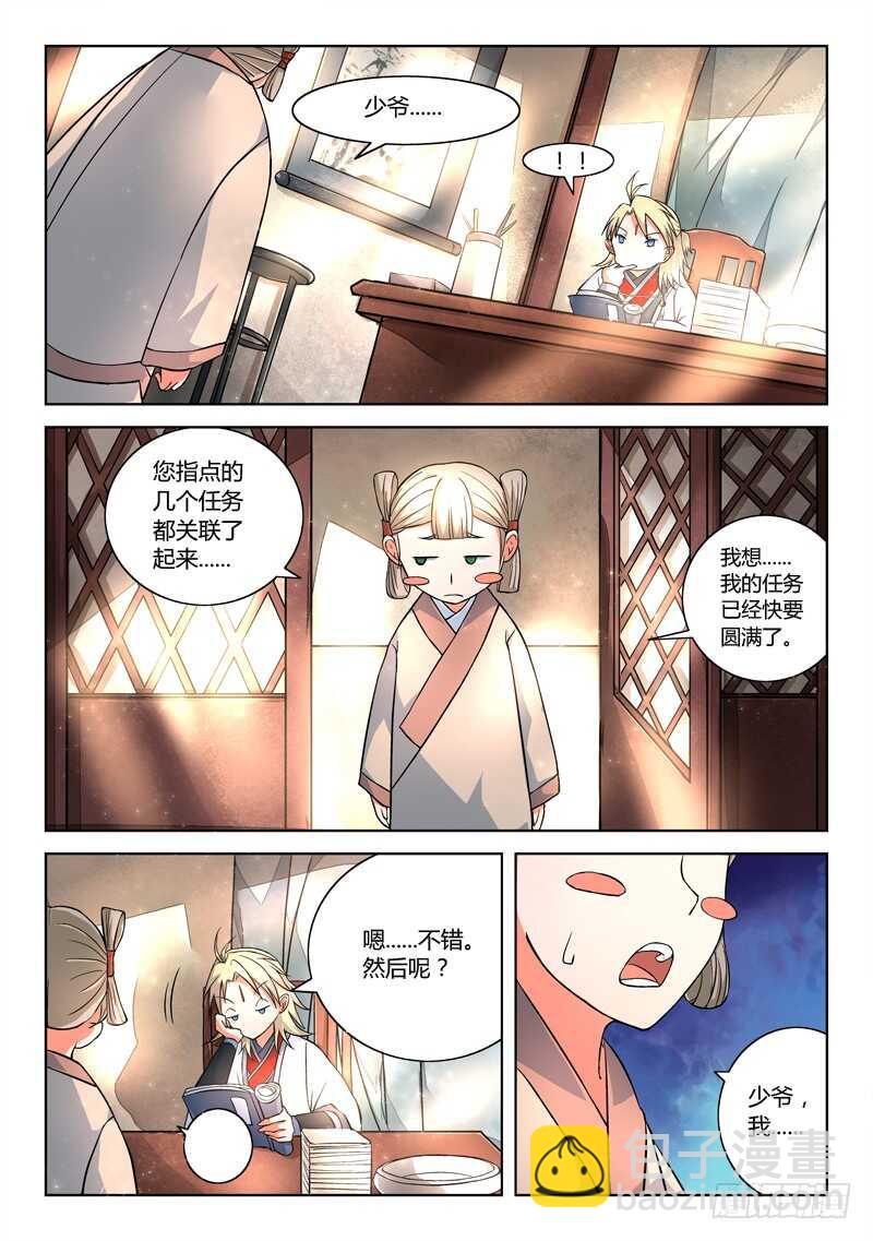 🍶从前有座灵剑山 第五百八十三章 第6页