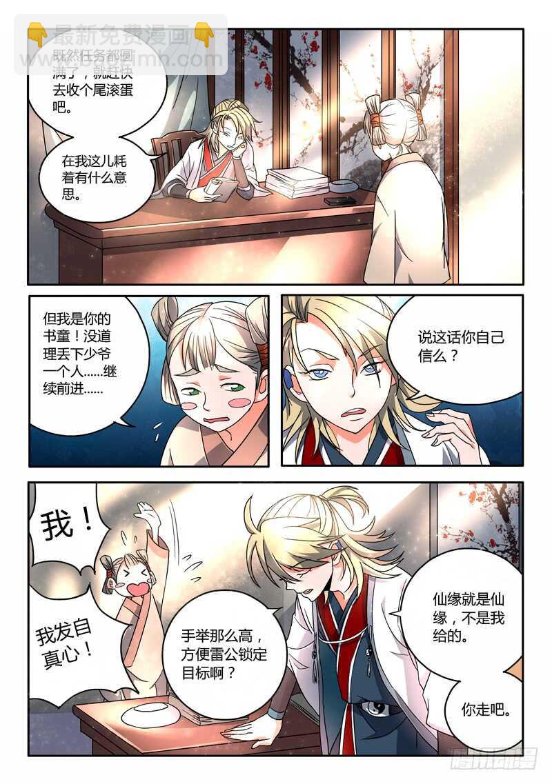 🍶从前有座灵剑山 第五百八十三章 第7页