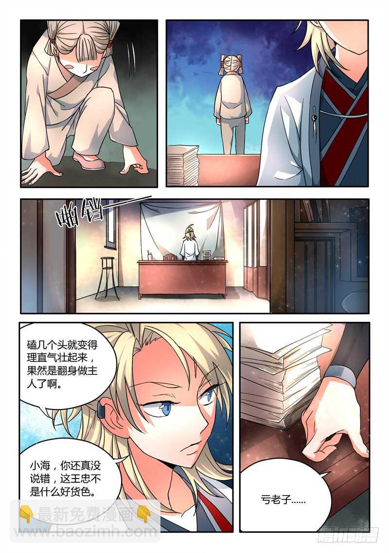 🍶从前有座灵剑山 第五百八十三章 第9页