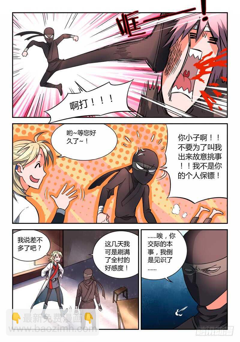 🍶从前有座灵剑山 第五百八十五章 第11页
