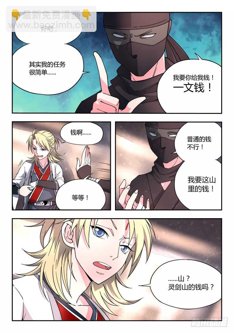 🍶从前有座灵剑山 第五百八十五章 第12页