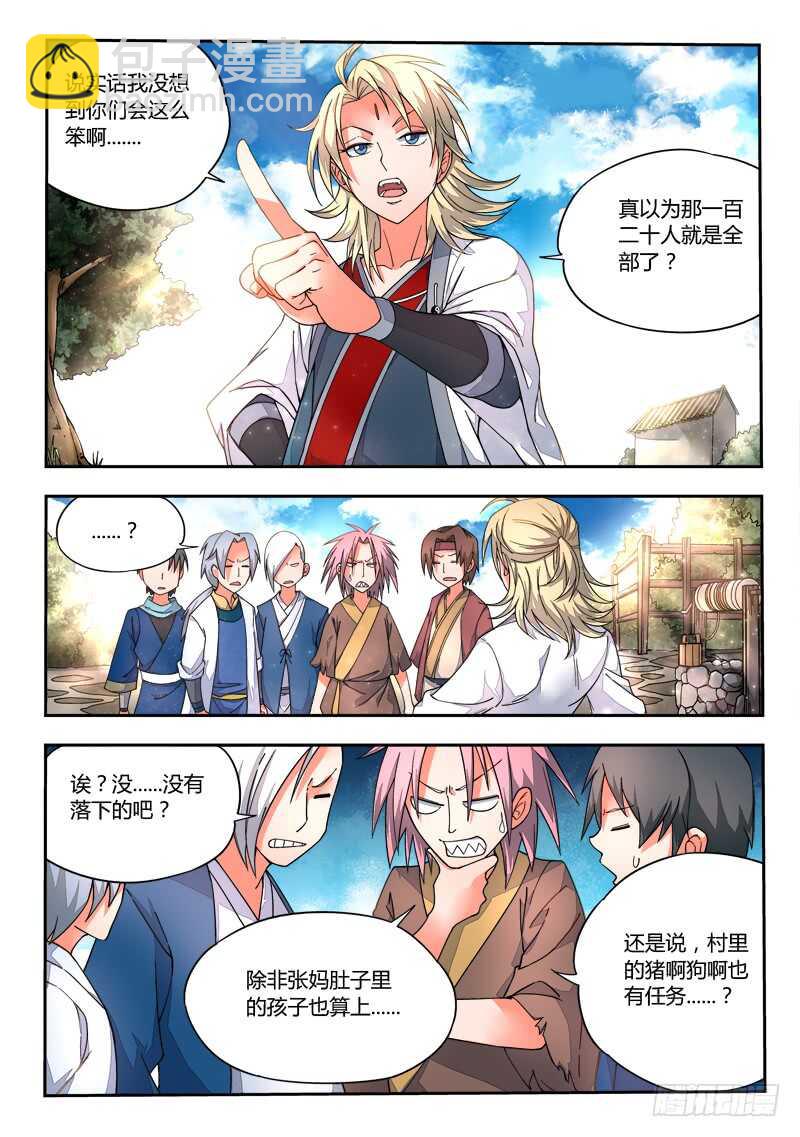 🍶从前有座灵剑山 第五百八十五章 第3页