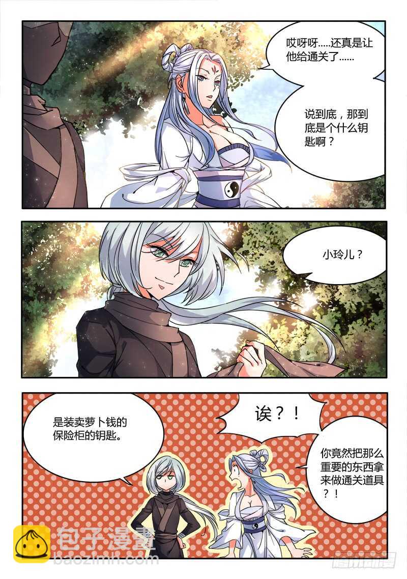 🍶从前有座灵剑山 第五百八十七章 第11页