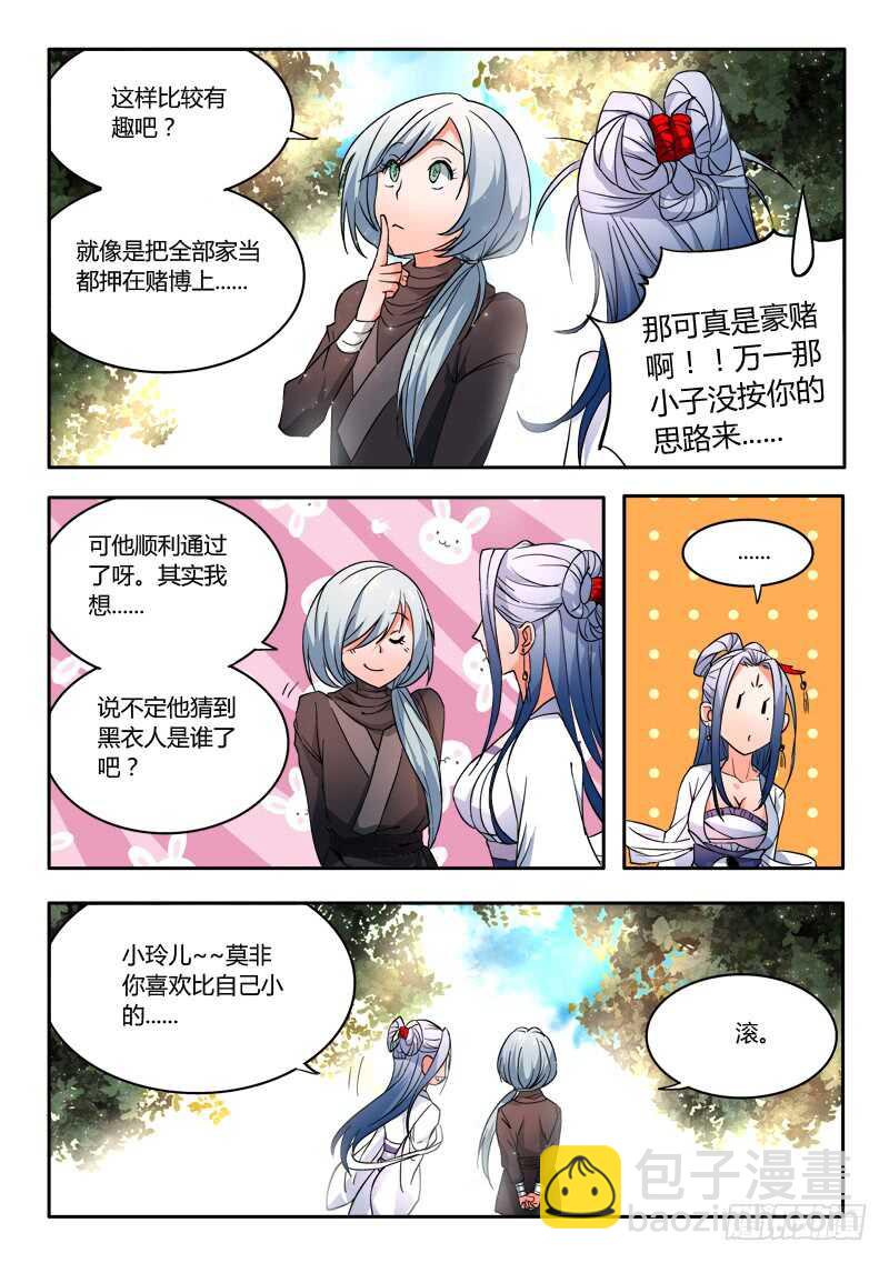🍶从前有座灵剑山 第五百八十七章 第12页