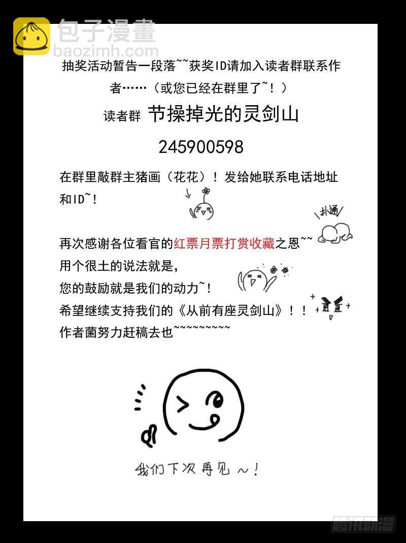 🍶从前有座灵剑山 第五百八十七章 第18页