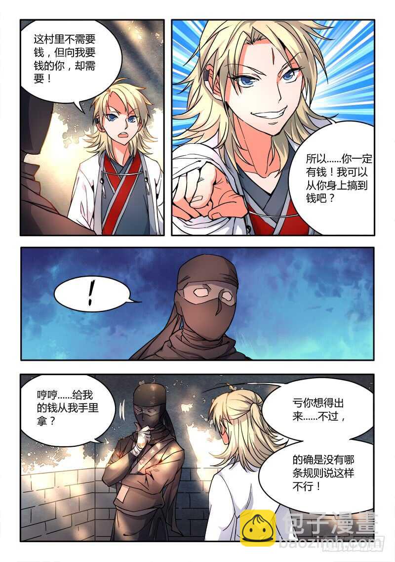 🍶从前有座灵剑山 第五百八十七章 第4页